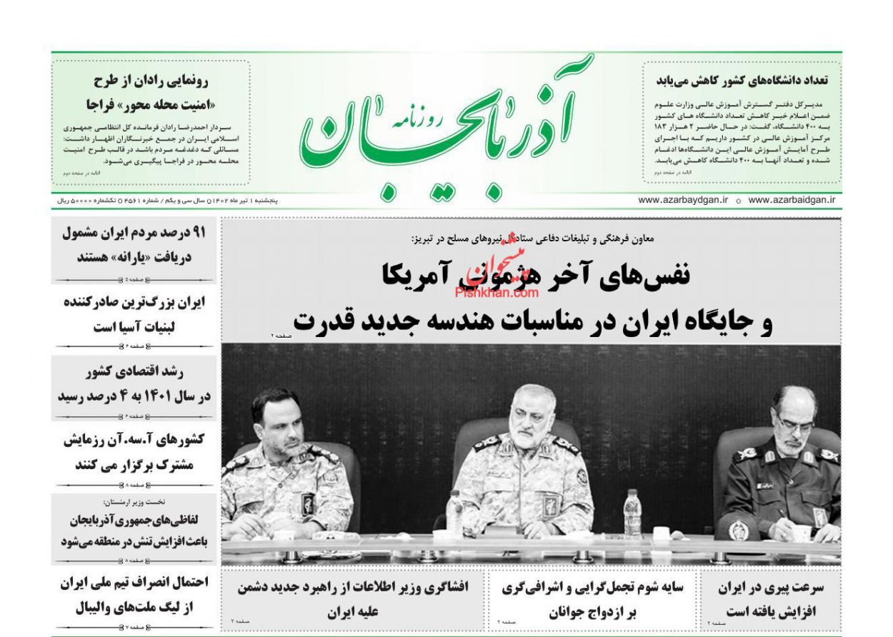 عناوین اخبار روزنامه آذربایجان در روز پنجشنبه ۱ تیر