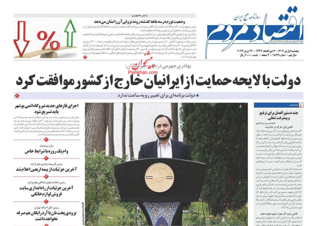 عناوین اخبار روزنامه اقتصاد مردم در روز پنجشنبه ۱ تیر