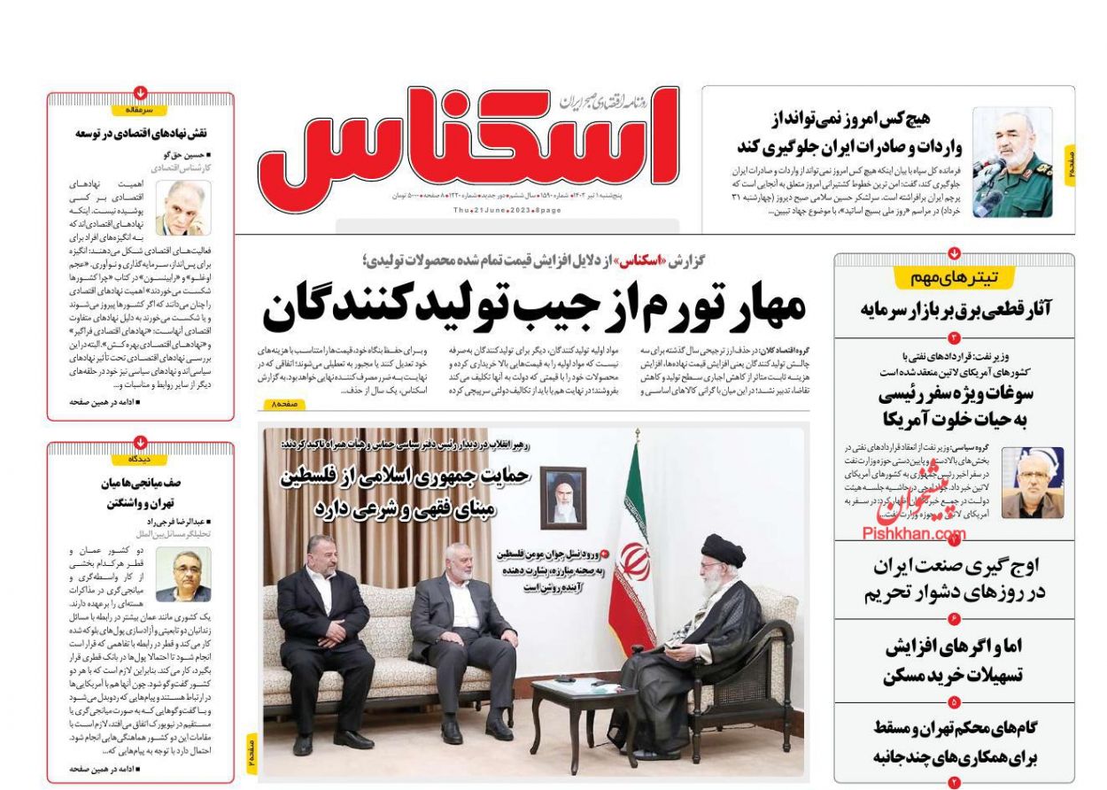 عناوین اخبار روزنامه اسکناس در روز پنجشنبه ۱ تیر