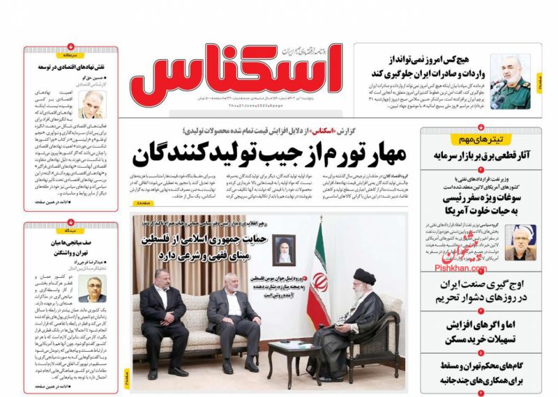 صفحه نخست روزنامه ها/ پنجشنبه ۱ تیر 1402 4 پایگاه خبری ججین عناوین اخبار روزنامه اسکناس در روز پنجشنبه ۱ تیر