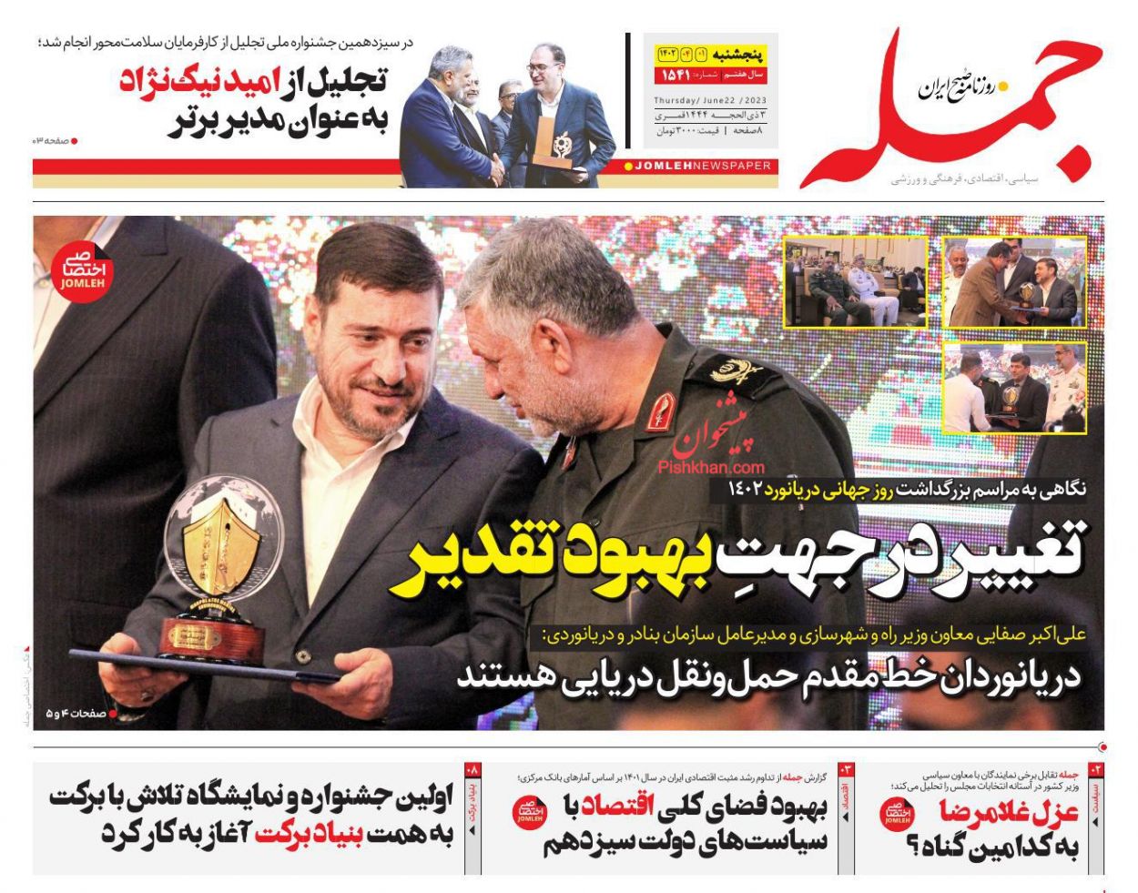 عناوین اخبار روزنامه جمله در روز پنجشنبه ۱ تیر