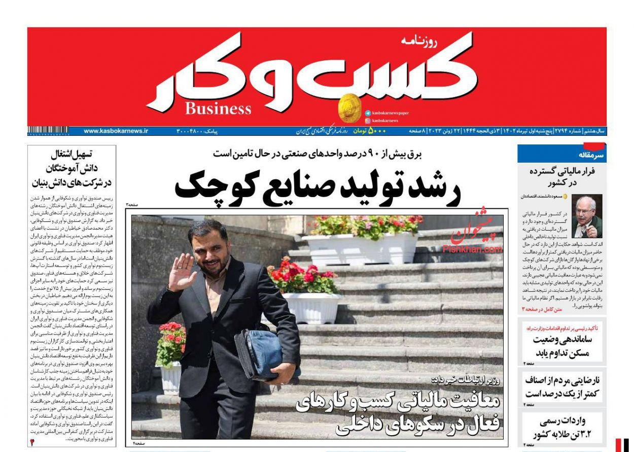 عناوین اخبار روزنامه كسب و كار در روز پنجشنبه ۱ تیر