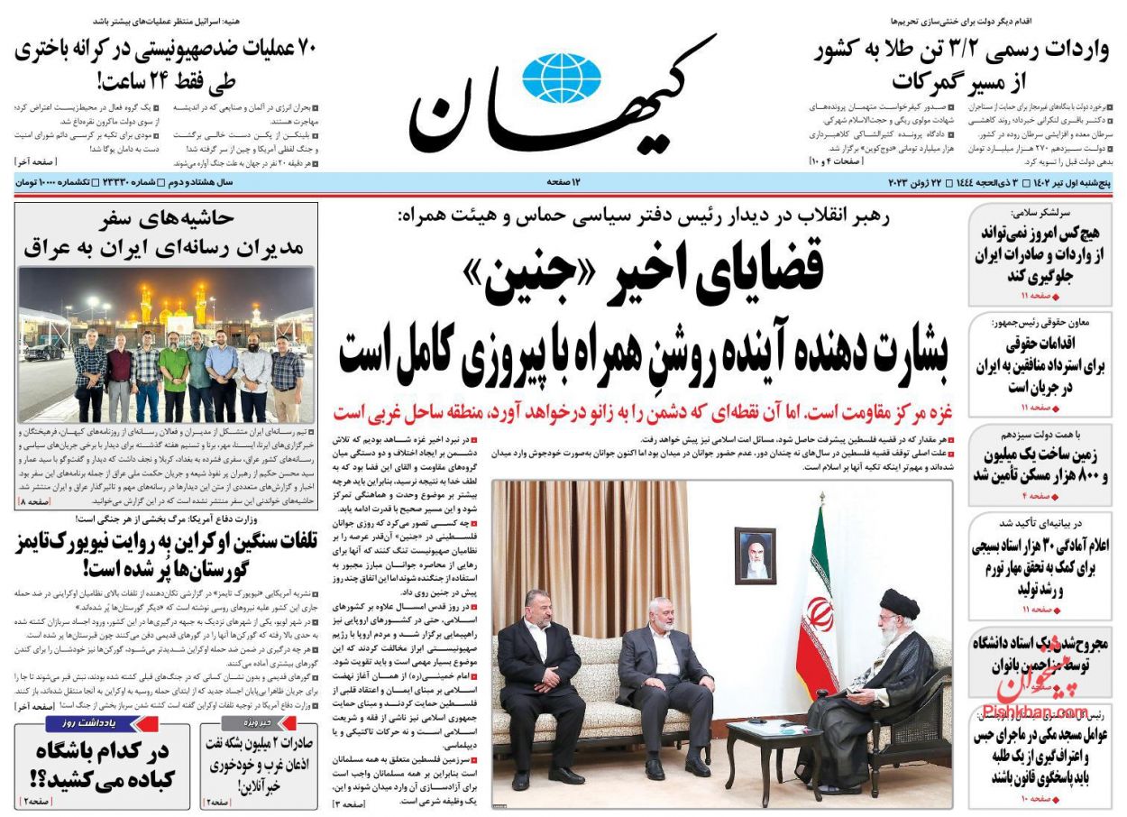 عناوین اخبار روزنامه کيهان در روز پنجشنبه ۱ تیر