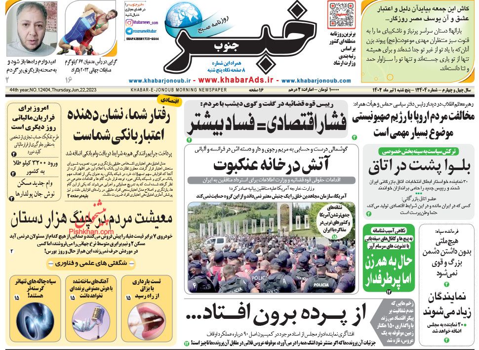 عناوین اخبار روزنامه خبر جنوب در روز پنجشنبه ۱ تیر