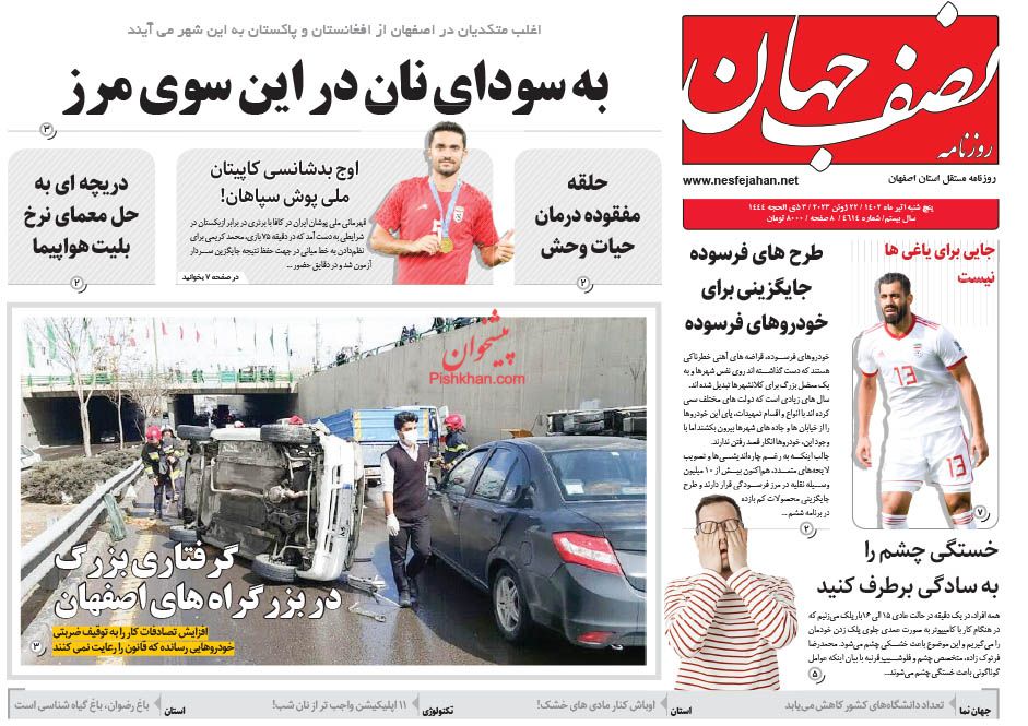 عناوین اخبار روزنامه نصف جهان در روز پنجشنبه ۱ تیر