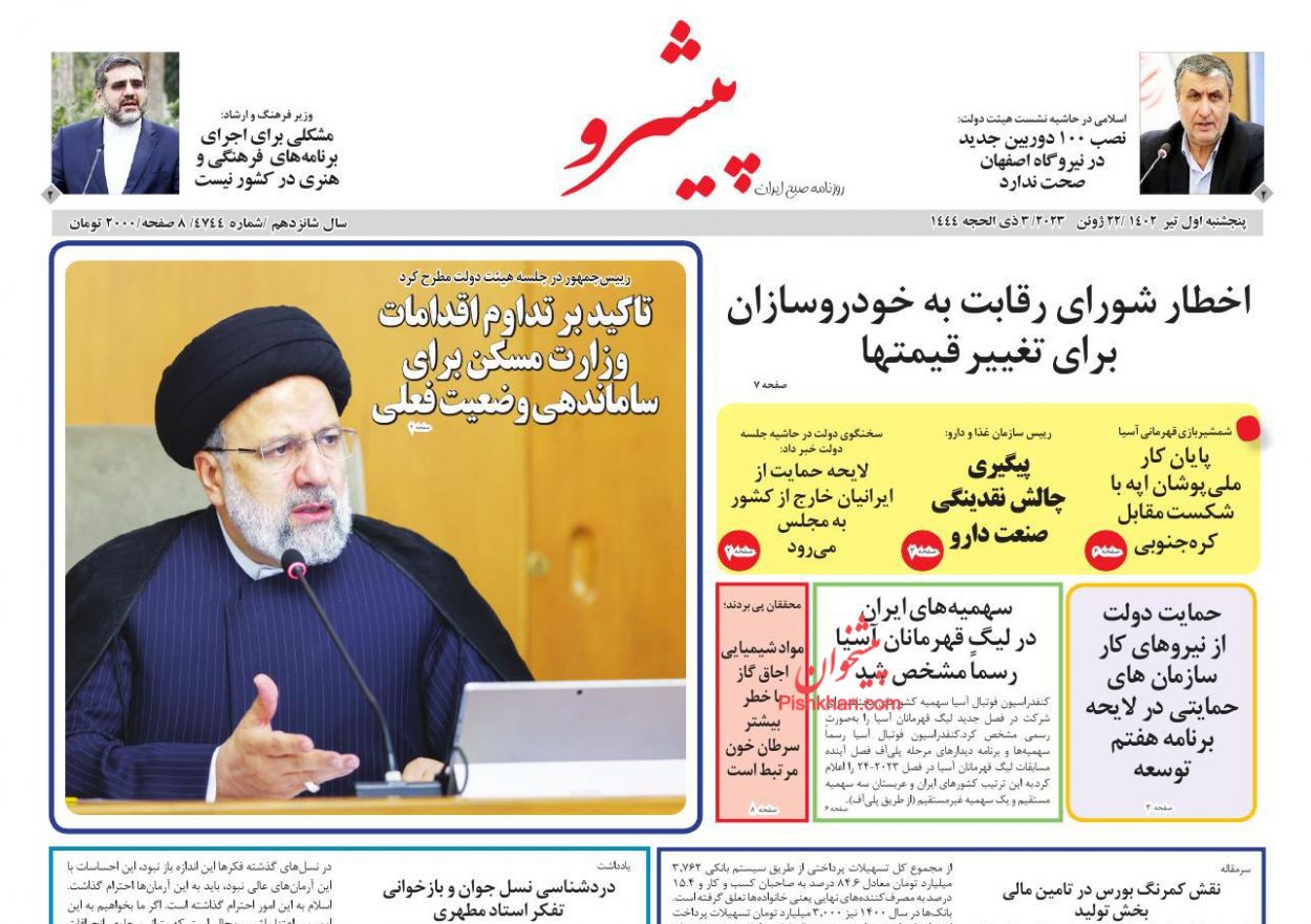 عناوین اخبار روزنامه پیشرو در روز پنجشنبه ۱ تیر