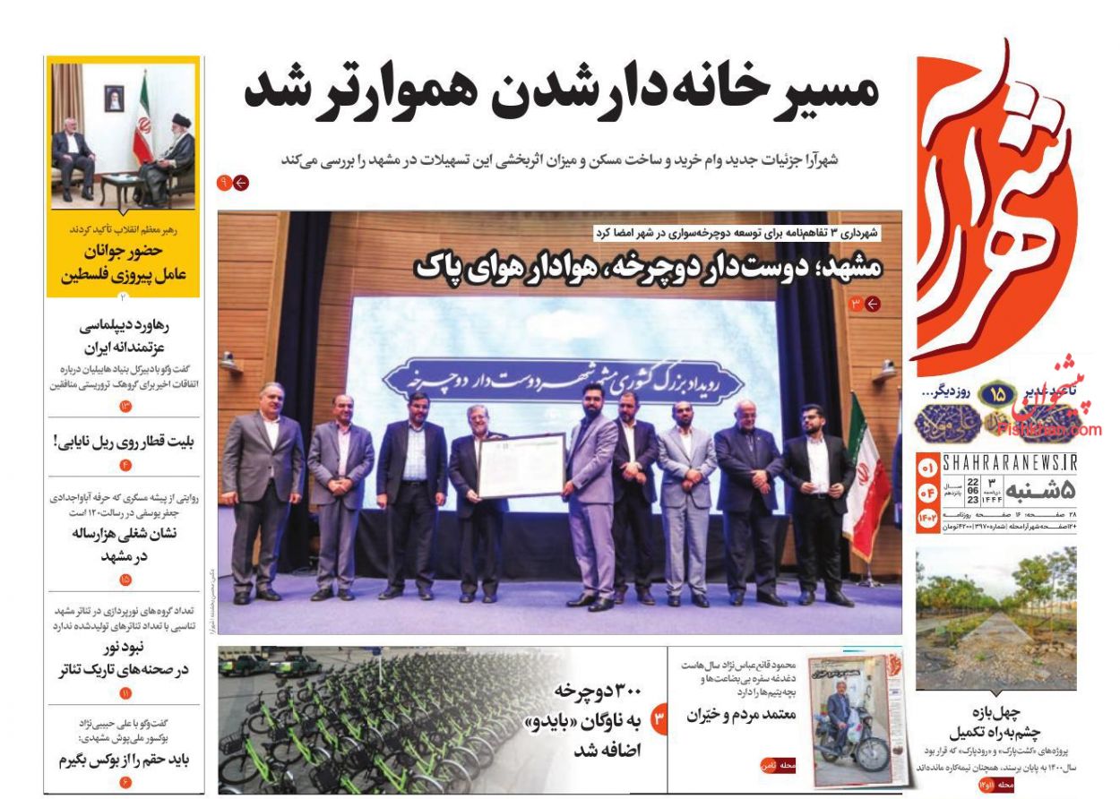 عناوین اخبار روزنامه شهرآرا در روز پنجشنبه ۱ تیر