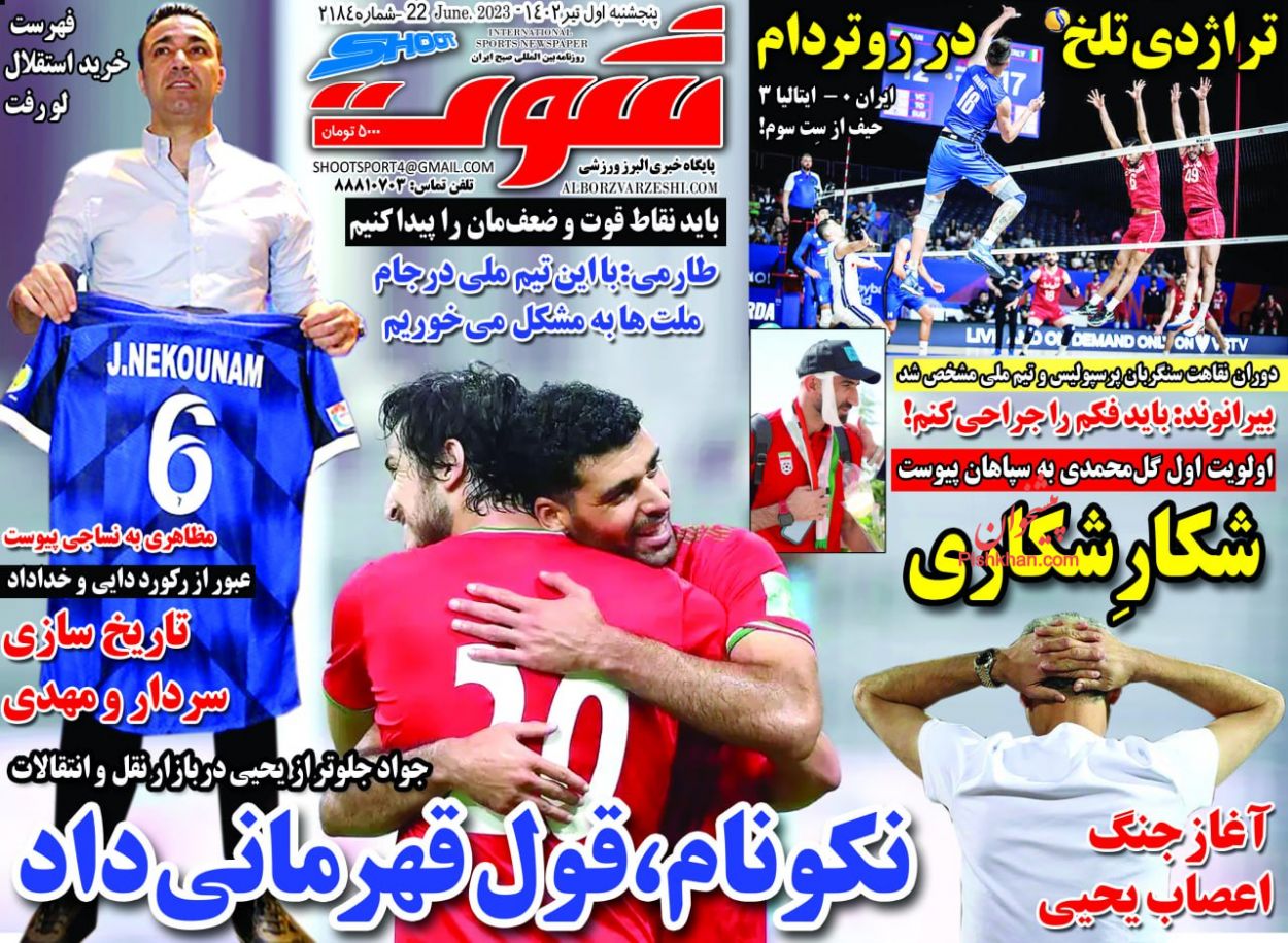 عناوین اخبار روزنامه شوت در روز پنجشنبه ۱ تیر