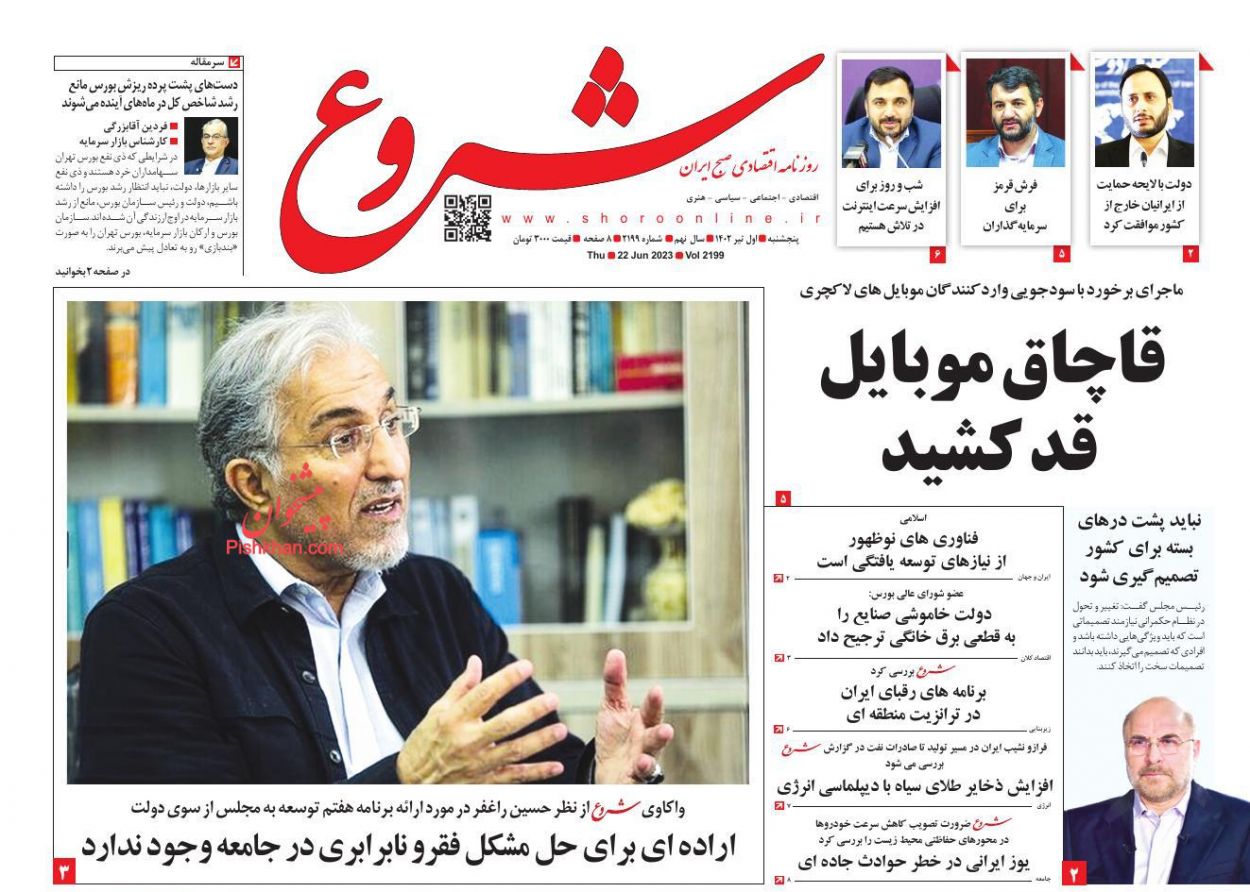 عناوین اخبار روزنامه شروع در روز پنجشنبه ۱ تیر