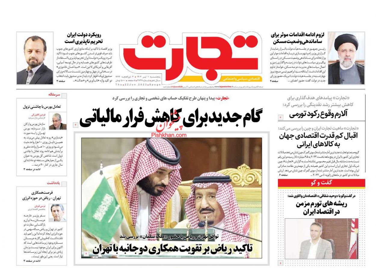 عناوین اخبار روزنامه تجارت در روز پنجشنبه ۱ تیر