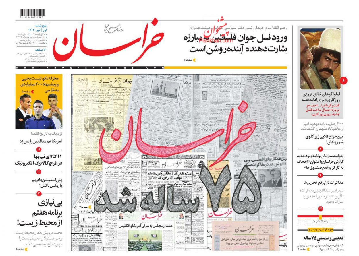 عناوین اخبار روزنامه خراسان در روز پنجشنبه ۱ تیر