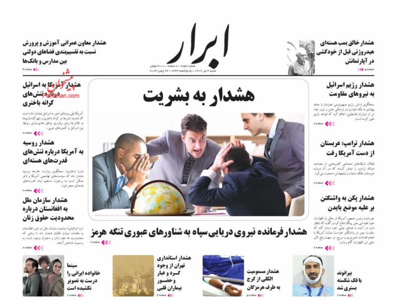 عناوین اخبار روزنامه ابرار در روز شنبه ۳ تیر