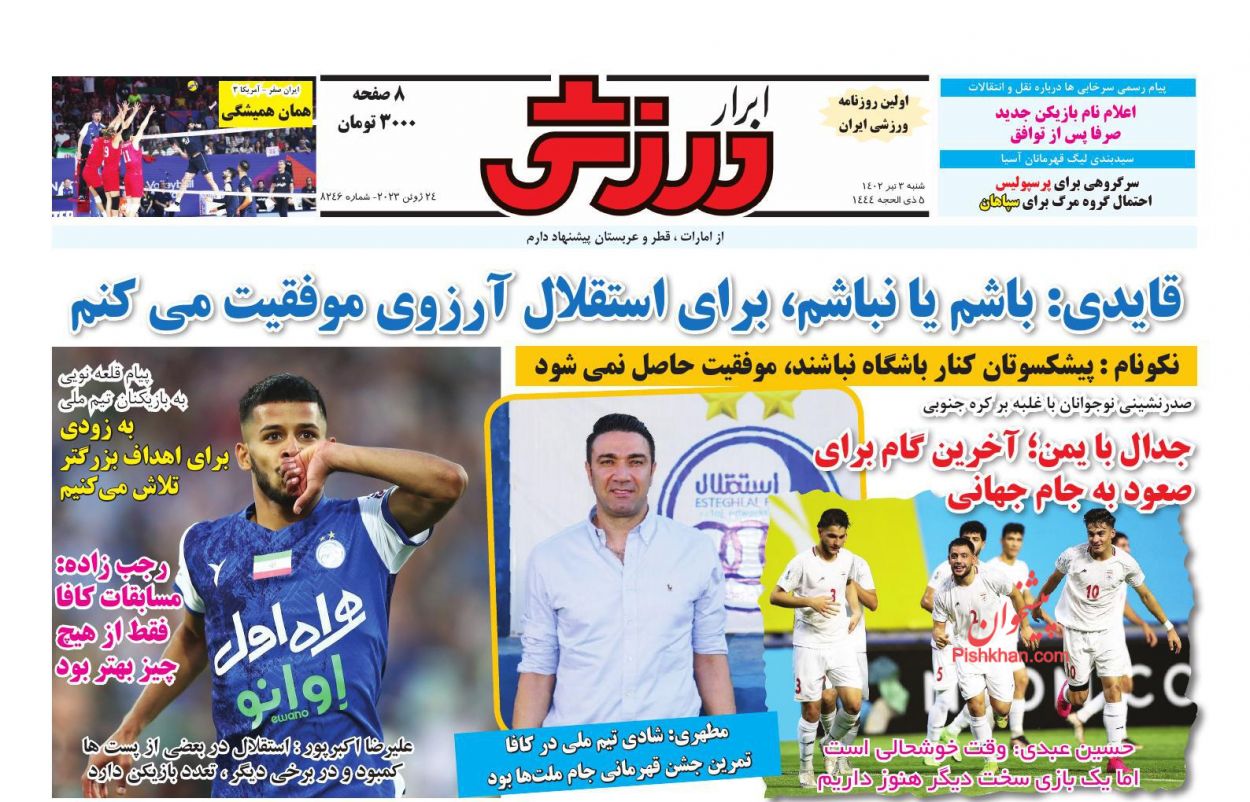 عناوین اخبار روزنامه ابرار ورزشى در روز شنبه ۳ تیر