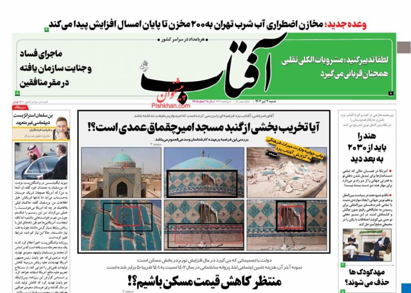 عناوین اخبار روزنامه آفتاب یزد در روز شنبه ۳ تیر