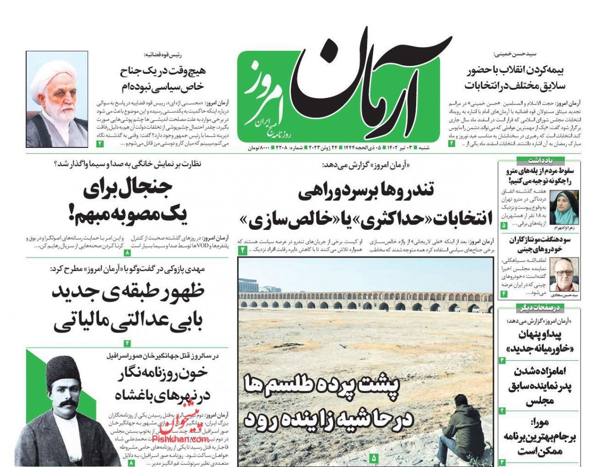 عناوین اخبار روزنامه آرمان امروز در روز شنبه ۳ تیر
