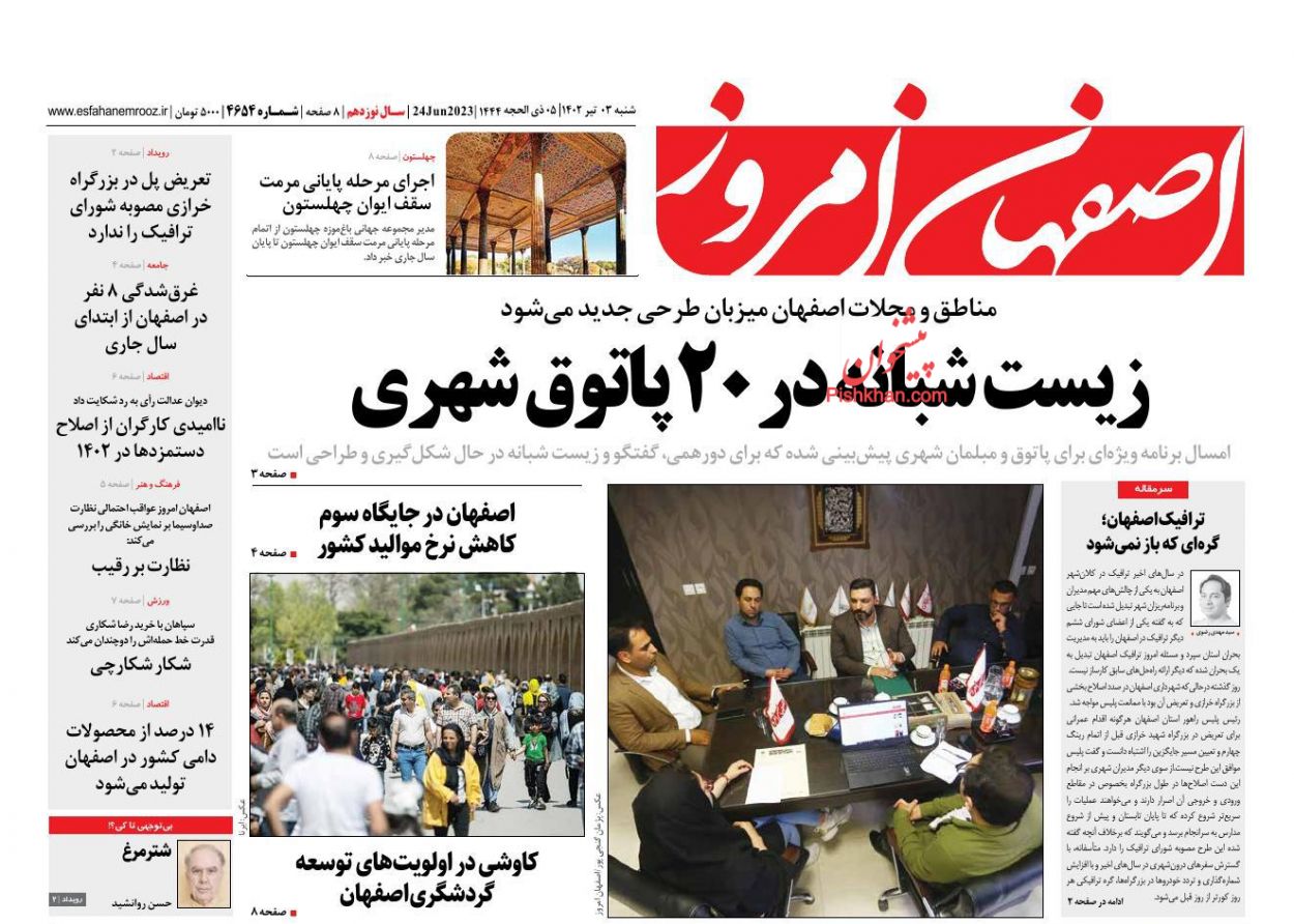 عناوین اخبار روزنامه اصفهان امروز در روز شنبه ۳ تیر