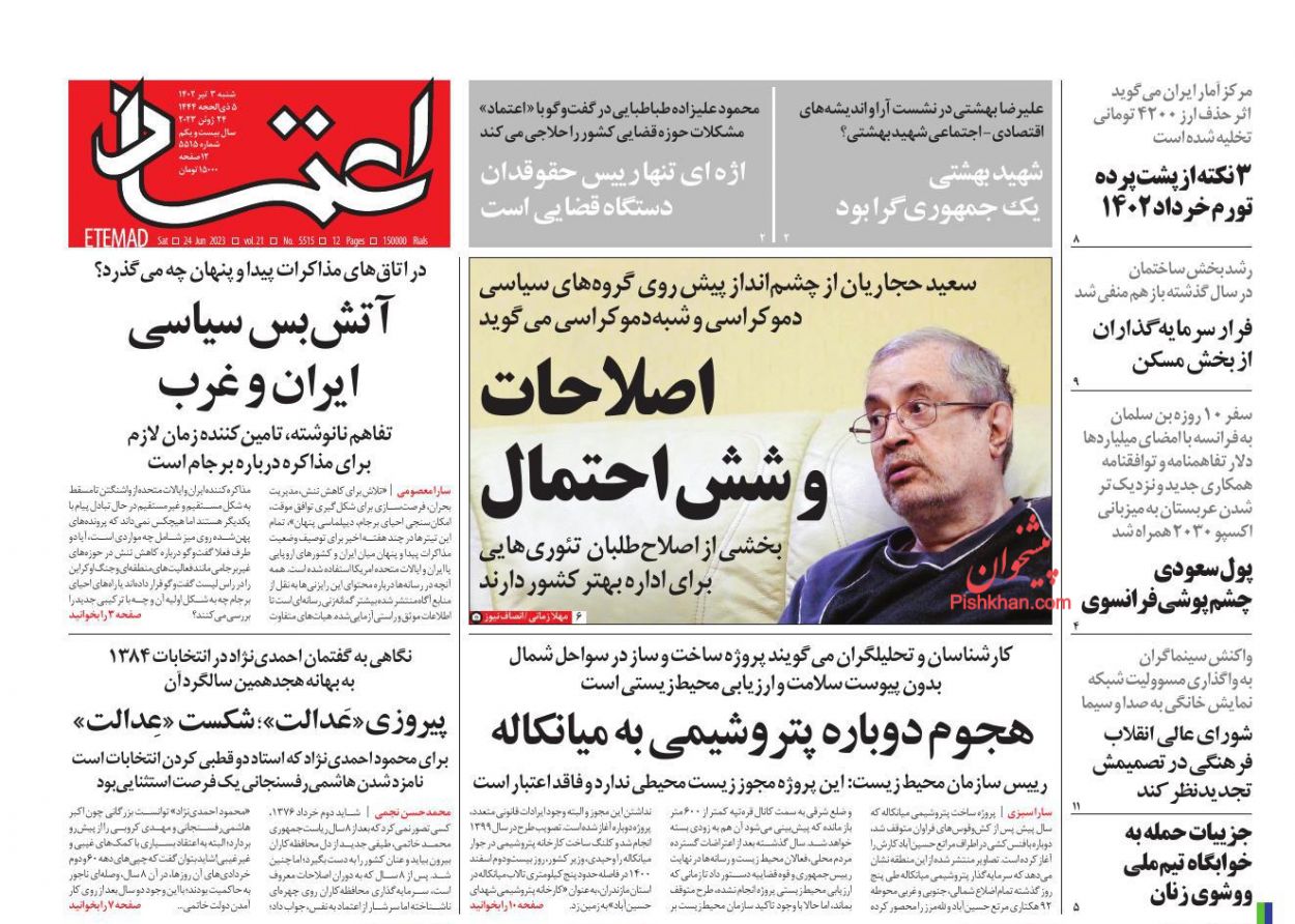 عناوین اخبار روزنامه اعتماد در روز شنبه ۳ تیر