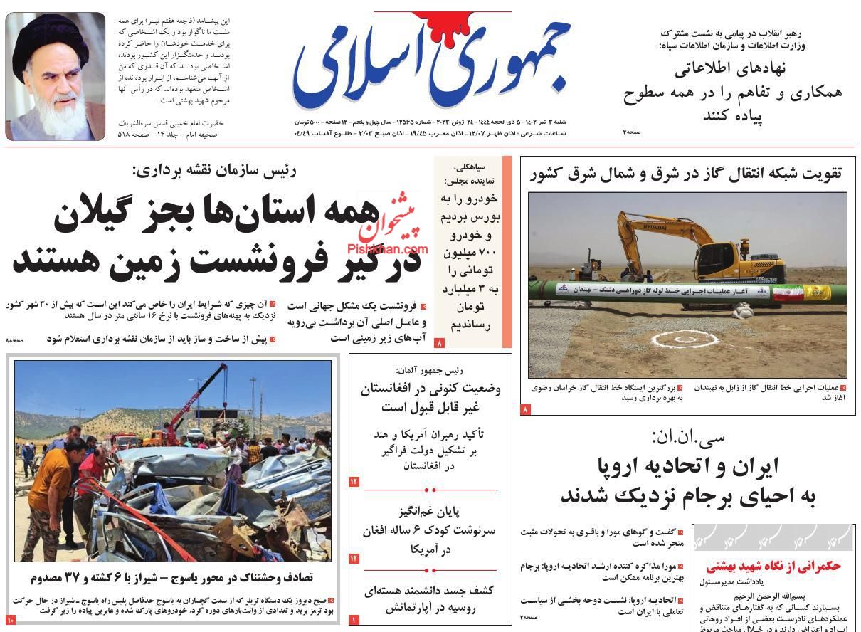 عناوین اخبار روزنامه جمهوری اسلامی در روز شنبه ۳ تیر