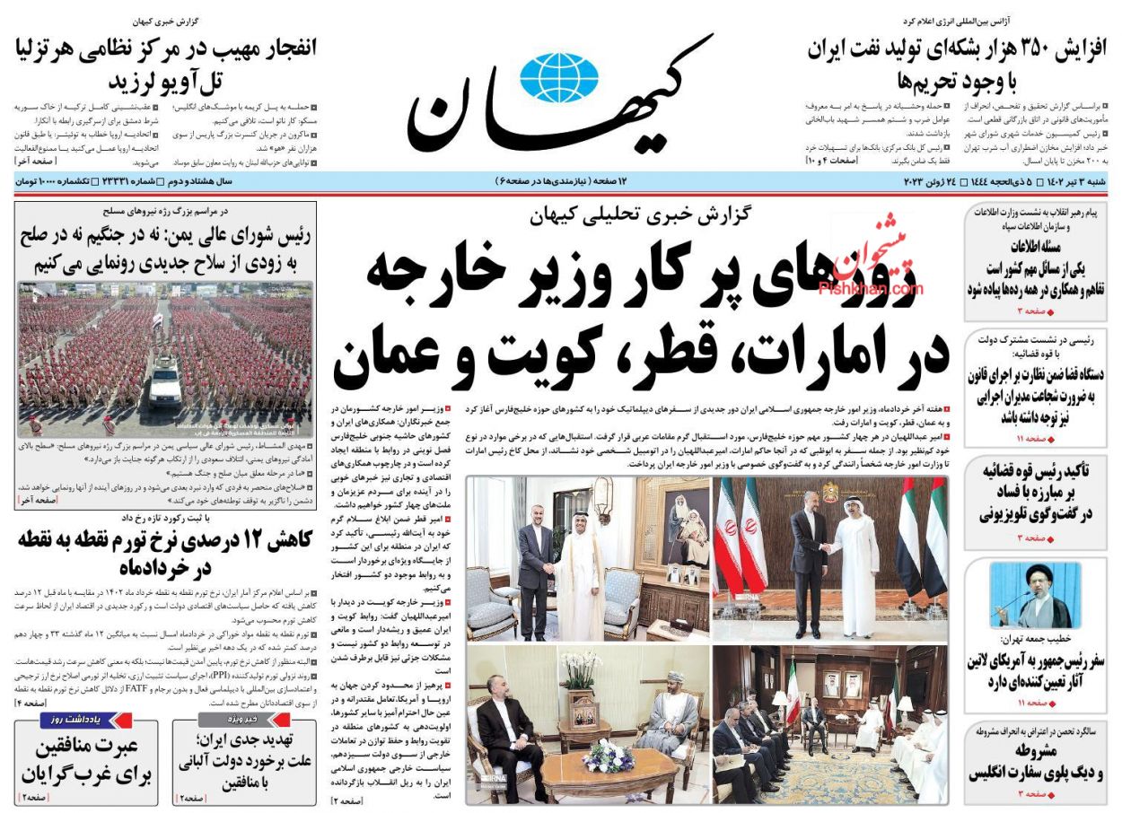عناوین اخبار روزنامه کيهان در روز شنبه ۳ تیر