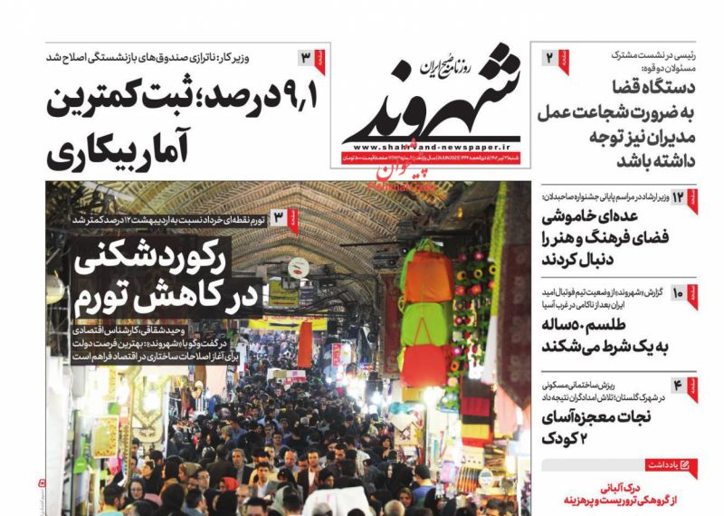 عناوین اخبار روزنامه شهروند در روز شنبه ۳ تیر