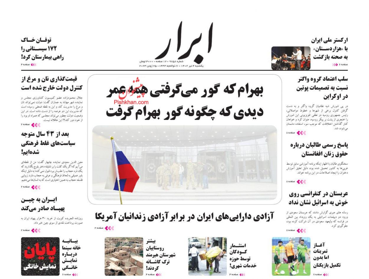 عناوین اخبار روزنامه ابرار در روز یکشنبه‌ ۴ تیر