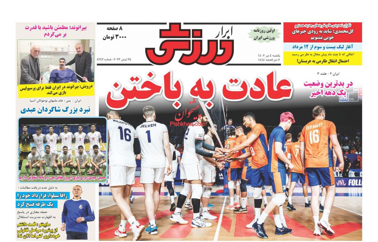 عناوین اخبار روزنامه ابرار ورزشى در روز یکشنبه‌ ۴ تیر