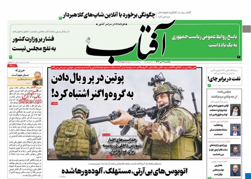 عناوین اخبار روزنامه آفتاب یزد در روز یکشنبه‌ ۴ تیر