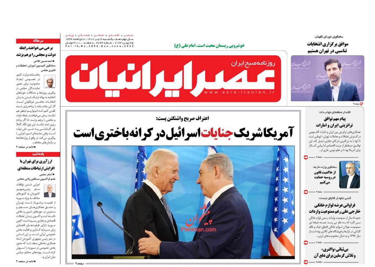 عناوین اخبار روزنامه عصر ایرانیان در روز یکشنبه‌ ۴ تیر