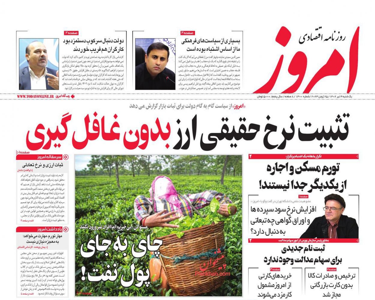 عناوین اخبار روزنامه امروز در روز یکشنبه‌ ۴ تیر