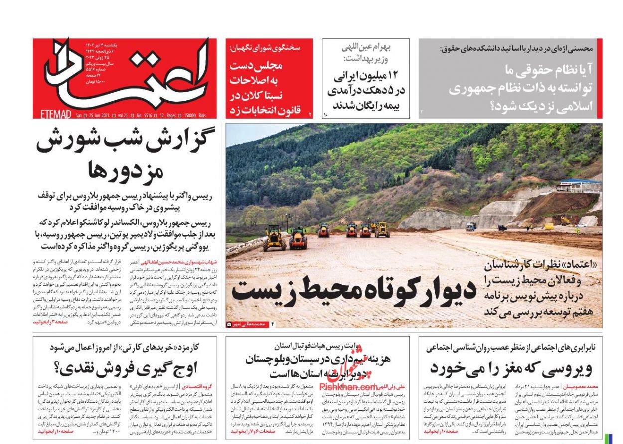 عناوین اخبار روزنامه اعتماد در روز یکشنبه‌ ۴ تیر