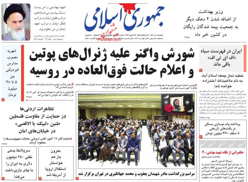 عناوین اخبار روزنامه جمهوری اسلامی در روز یکشنبه‌ ۴ تیر