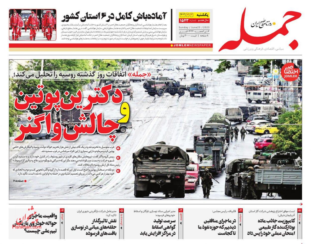 عناوین اخبار روزنامه جمله در روز یکشنبه‌ ۴ تیر