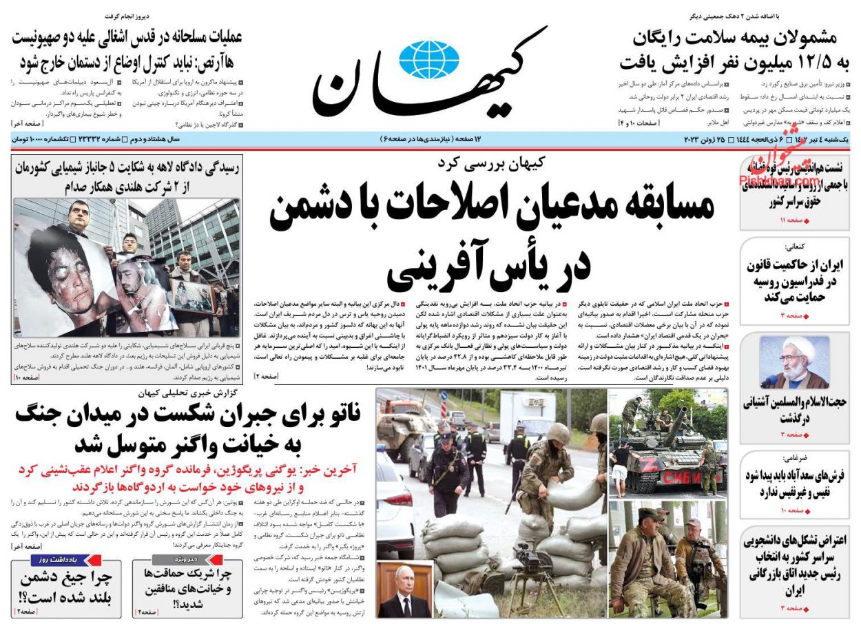 عناوین اخبار روزنامه کيهان در روز یکشنبه‌ ۴ تیر