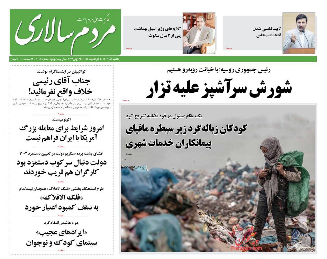 عناوین اخبار روزنامه مردم سالاری در روز یکشنبه‌ ۴ تیر