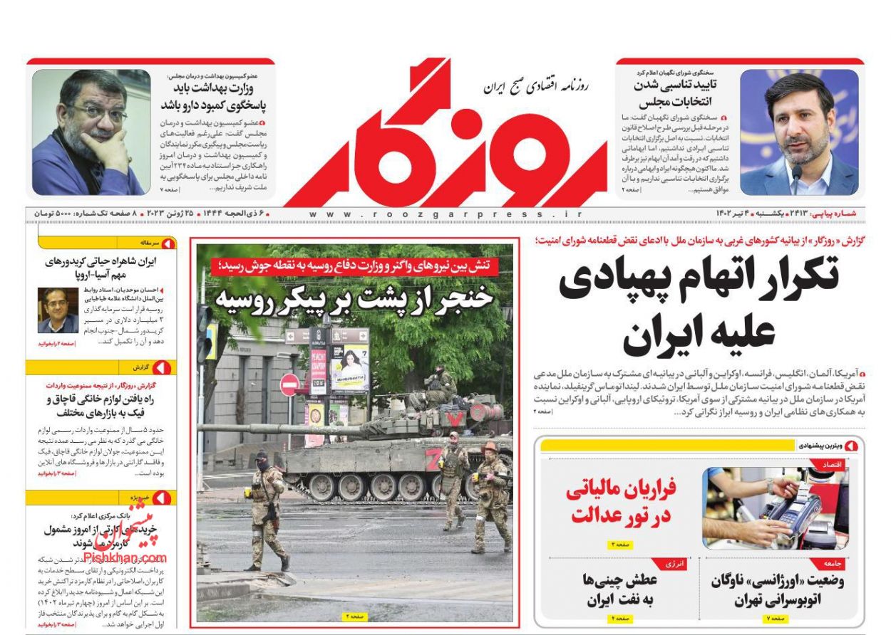 عناوین اخبار روزنامه روزگار در روز یکشنبه‌ ۴ تیر