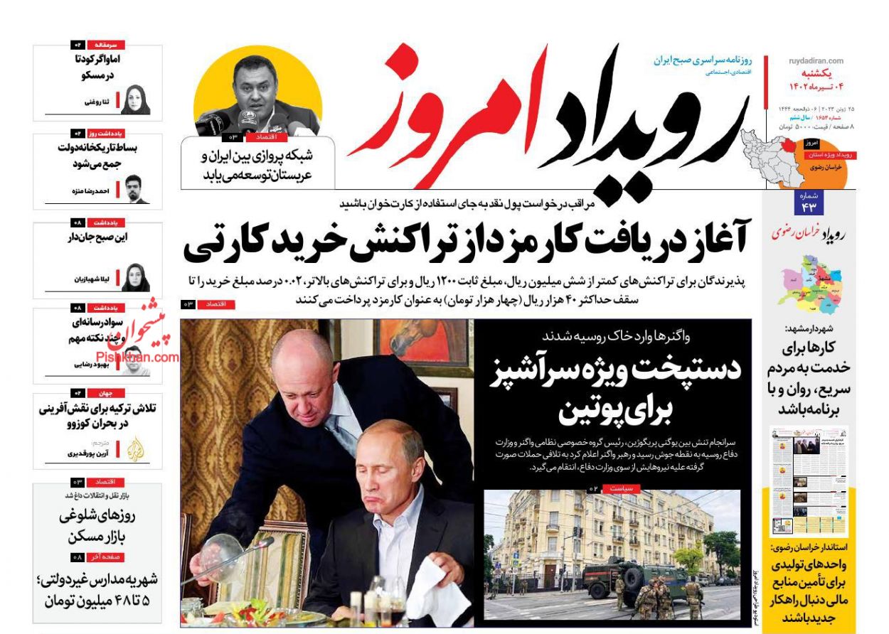 عناوین اخبار روزنامه رویداد امروز در روز یکشنبه‌ ۴ تیر