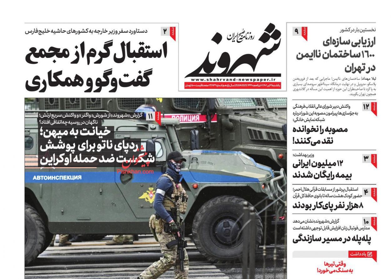 عناوین اخبار روزنامه شهروند در روز یکشنبه‌ ۴ تیر