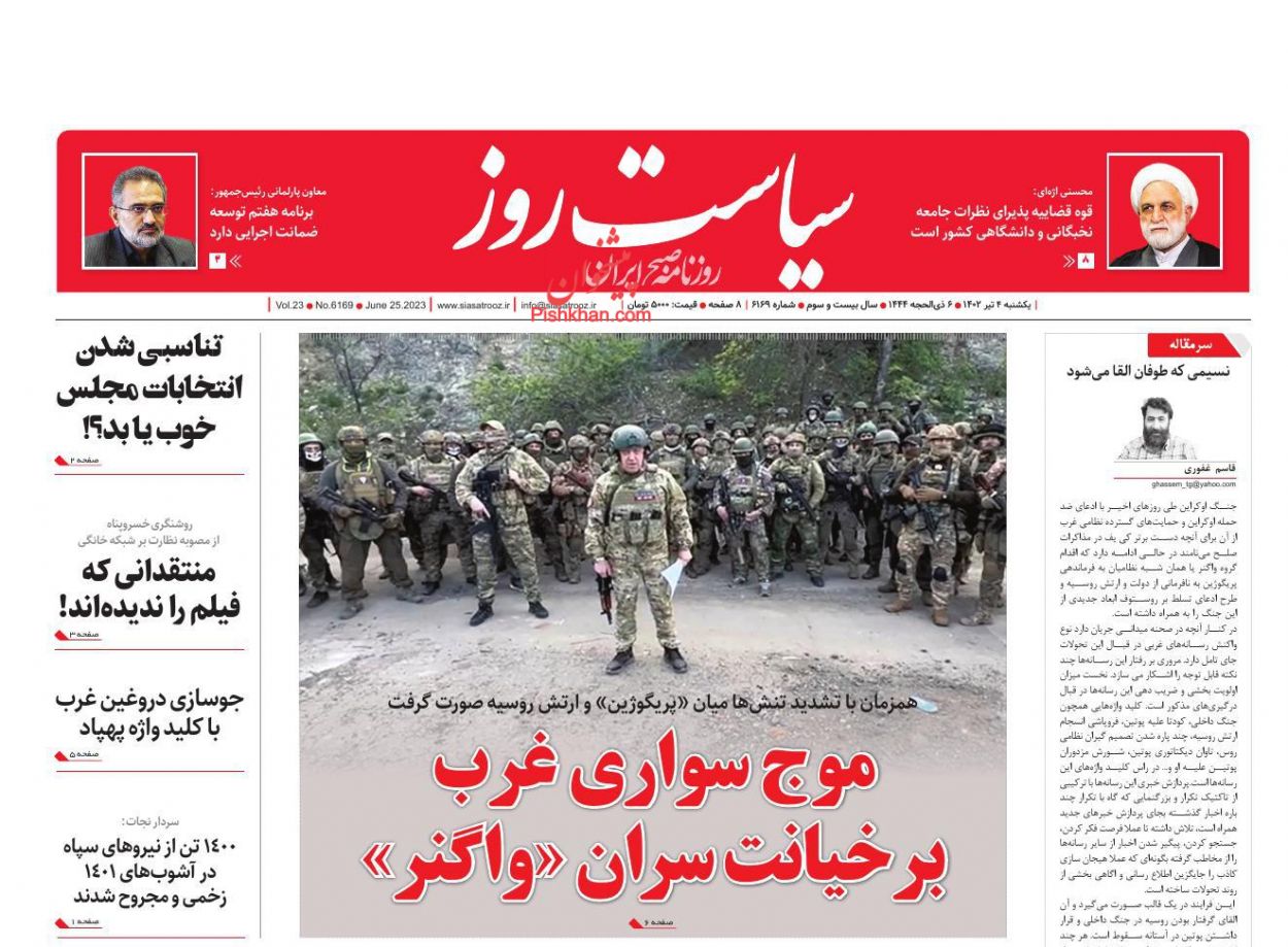 عناوین اخبار روزنامه سیاست روز در روز یکشنبه‌ ۴ تیر