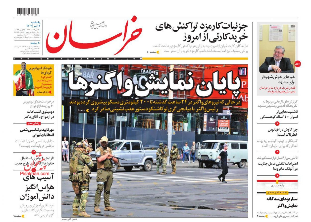 عناوین اخبار روزنامه خراسان در روز یکشنبه‌ ۴ تیر