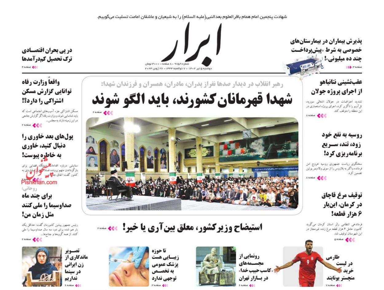 عناوین اخبار روزنامه ابرار در روز دوشنبه ۵ تیر