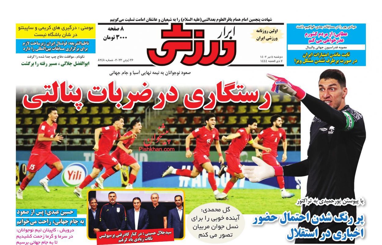 عناوین اخبار روزنامه ابرار ورزشى در روز دوشنبه ۵ تیر