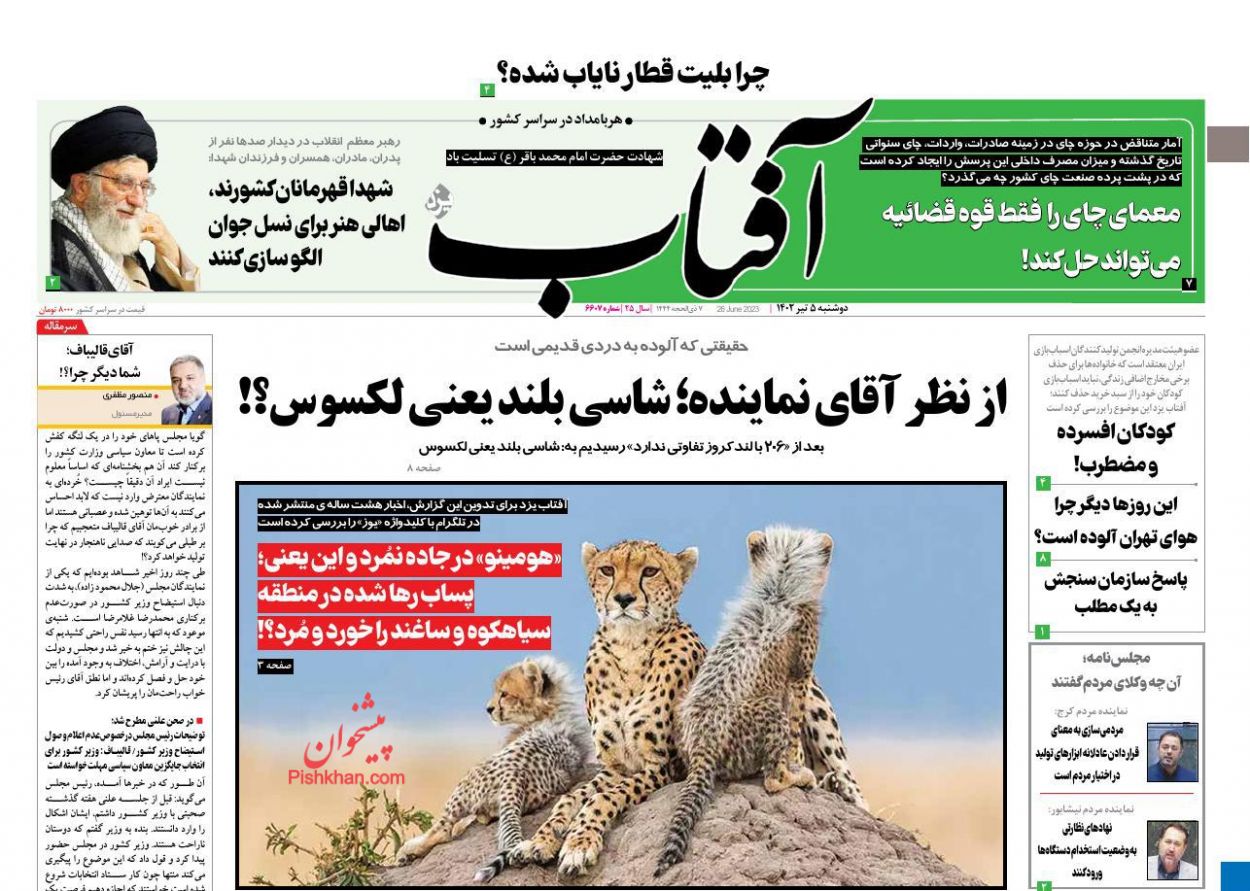عناوین اخبار روزنامه آفتاب یزد در روز دوشنبه ۵ تیر