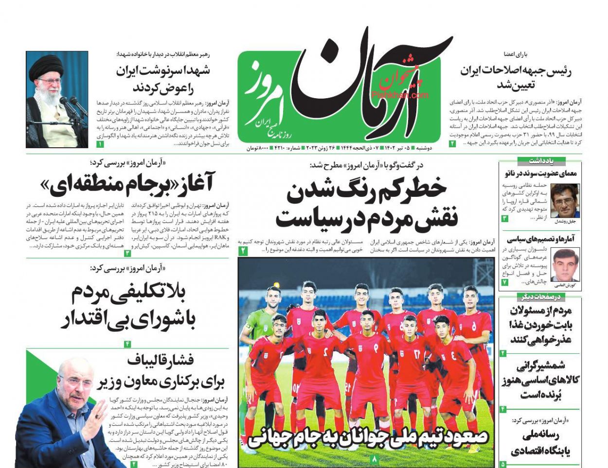 عناوین اخبار روزنامه آرمان امروز در روز دوشنبه ۵ تیر