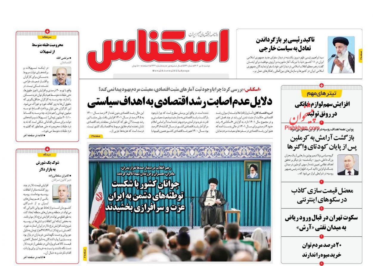 عناوین اخبار روزنامه اسکناس در روز دوشنبه ۵ تیر