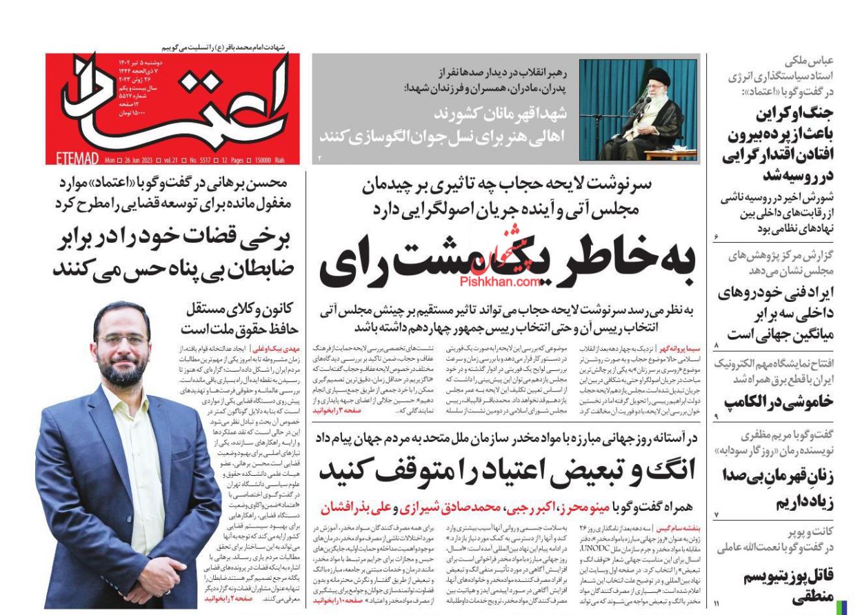 عناوین اخبار روزنامه اعتماد در روز دوشنبه ۵ تیر