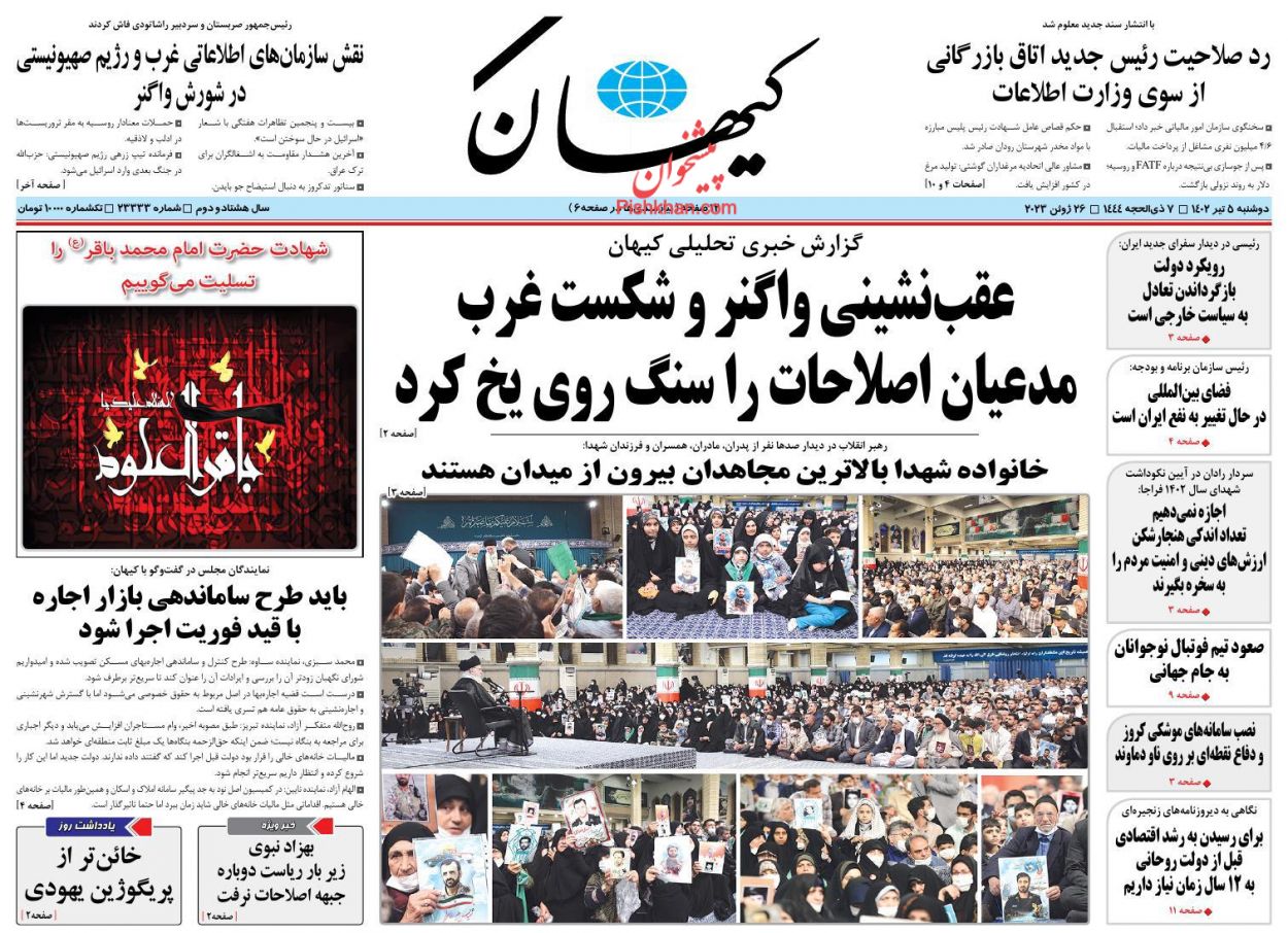 عناوین اخبار روزنامه کيهان در روز دوشنبه ۵ تیر