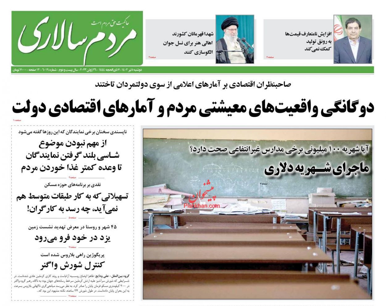 عناوین اخبار روزنامه مردم سالاری در روز دوشنبه ۵ تیر