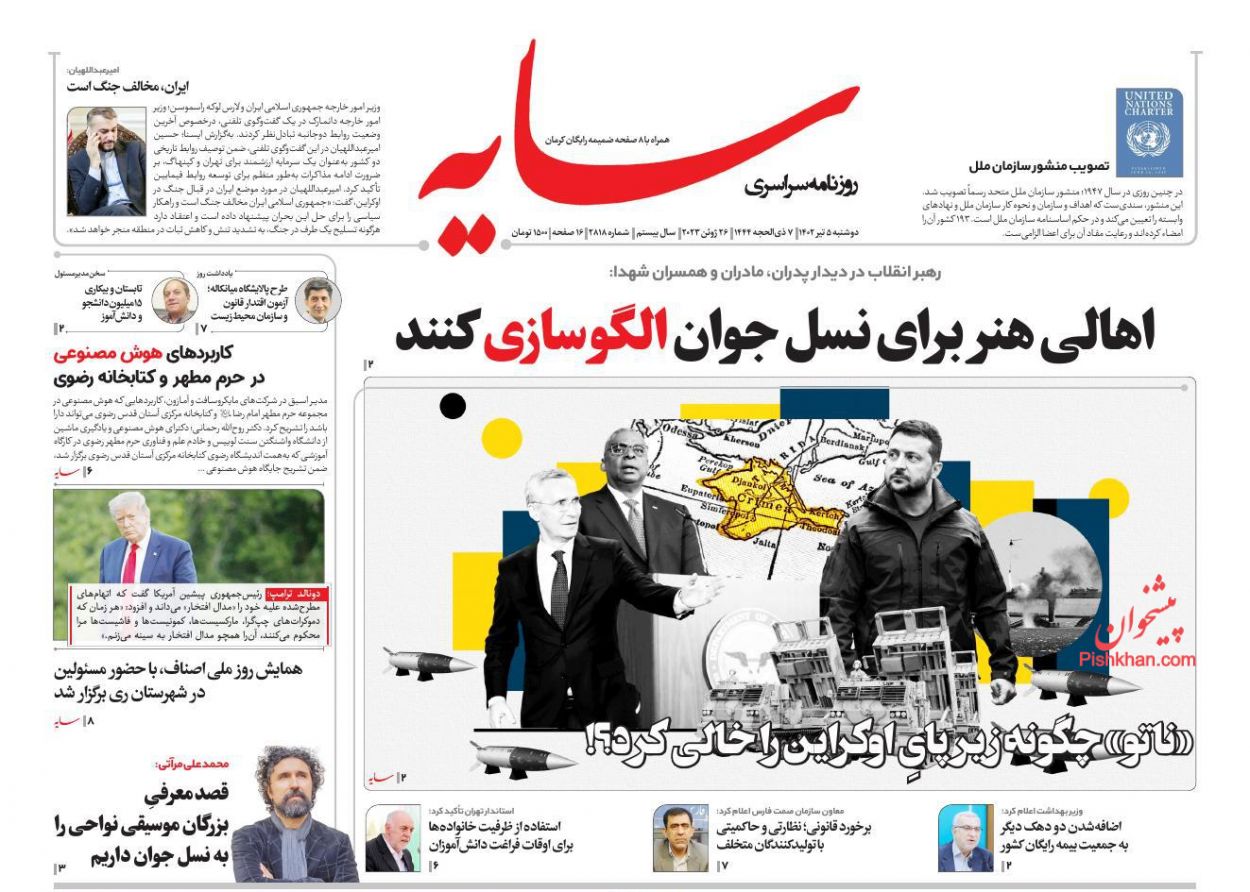 عناوین اخبار روزنامه سایه در روز دوشنبه ۵ تیر