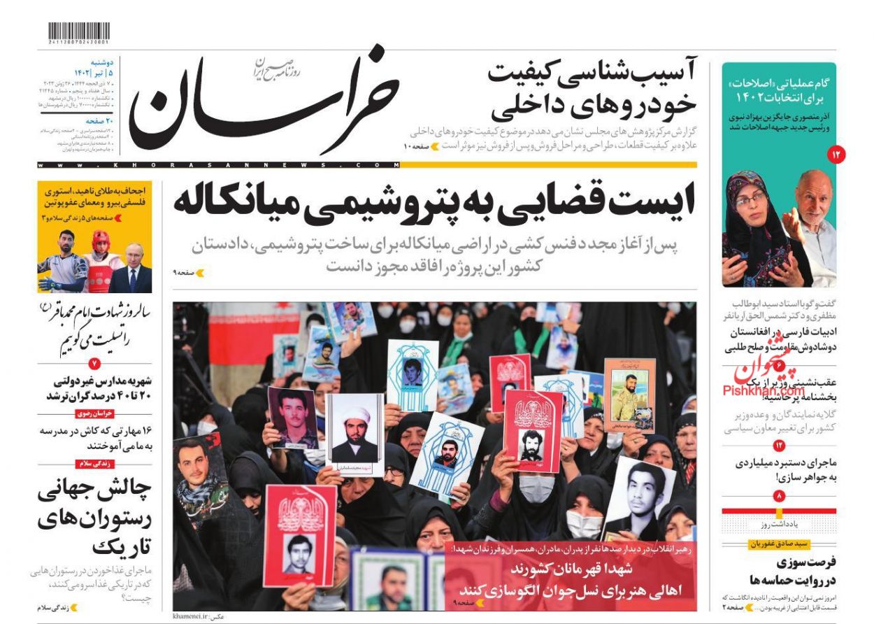 عناوین اخبار روزنامه خراسان در روز دوشنبه ۵ تیر