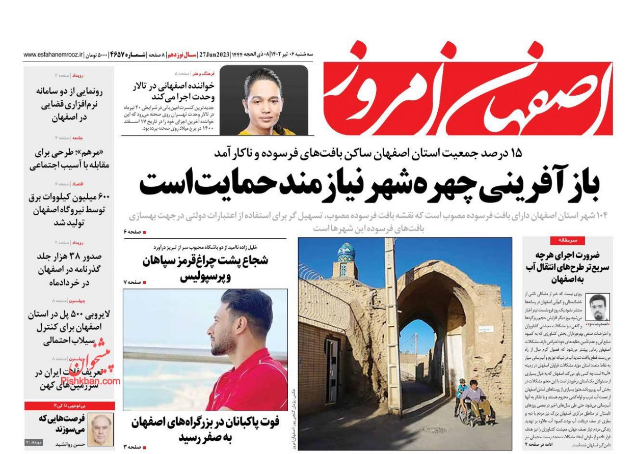 عناوین اخبار روزنامه اصفهان امروز در روز سه‌شنبه ۶ تیر